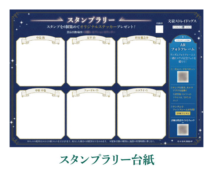 スタンプラリー台紙
