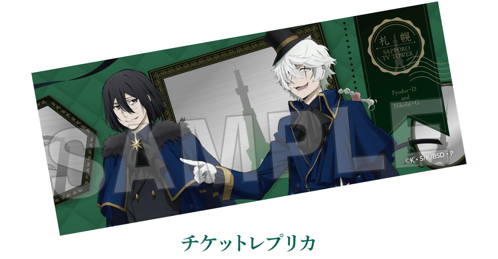 チケットレプリカ