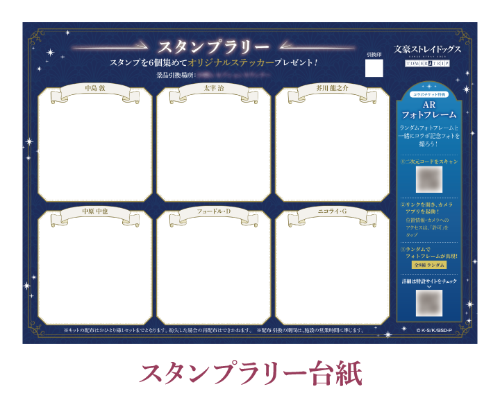 スタンプラリー台紙