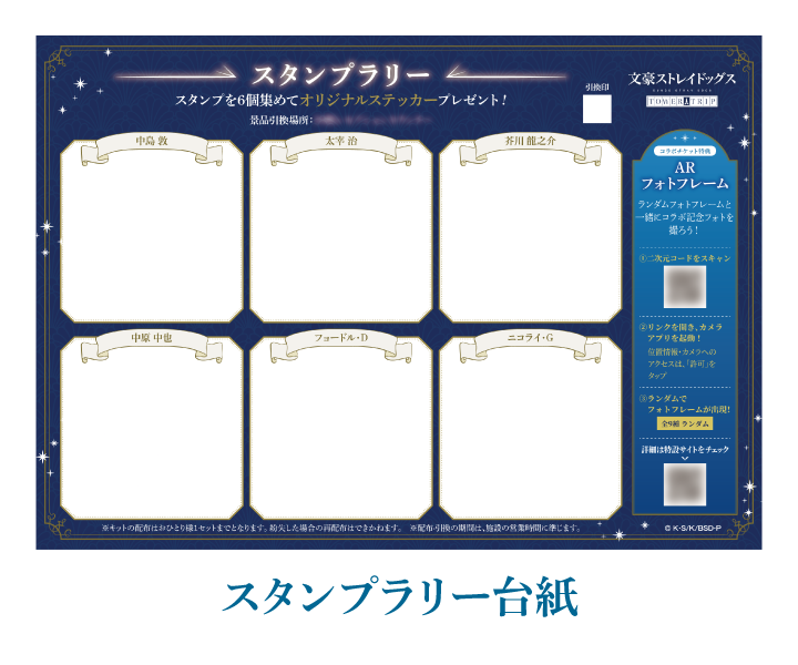スタンプラリー台紙