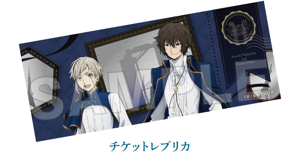 チケットレプリカ